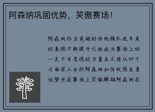 阿森纳巩固优势，笑傲赛场！